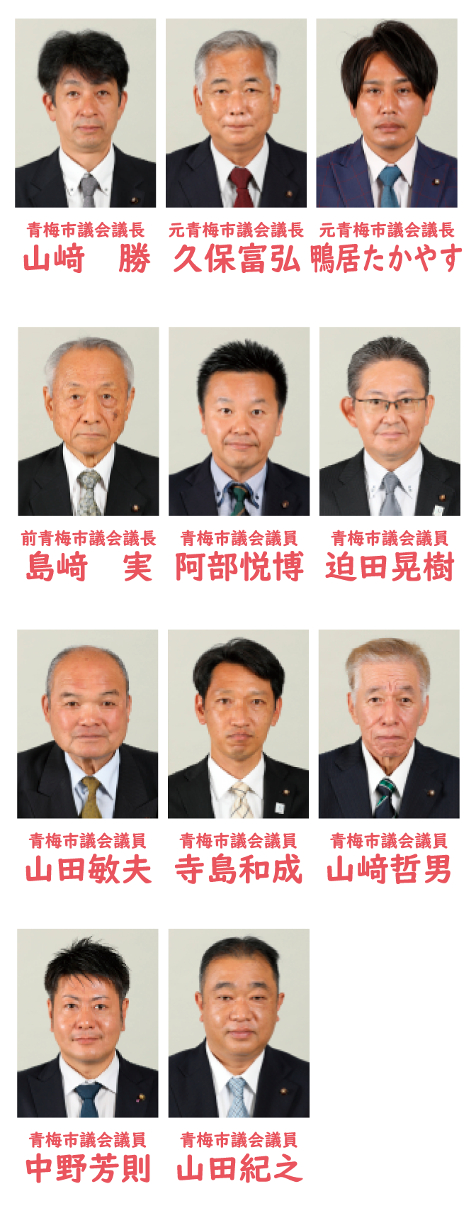 青梅市議会自民クラブ